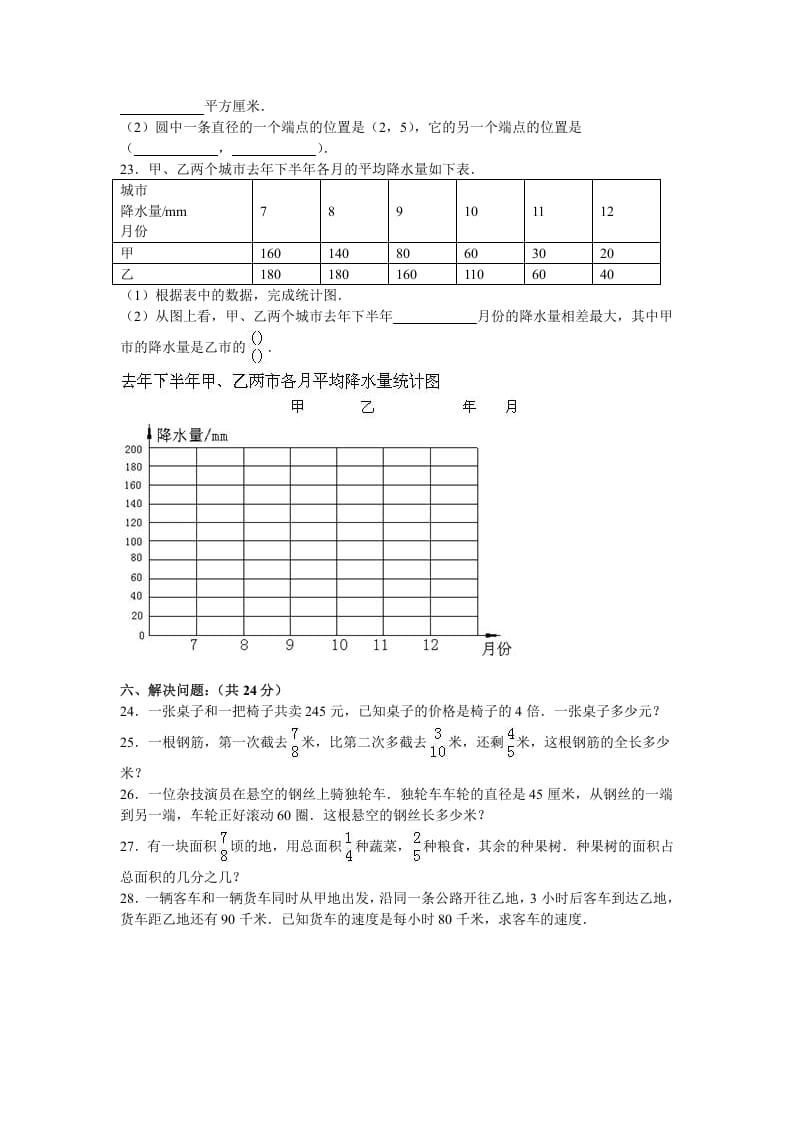 图片[3]-五年级数学下册苏教版下学期期末测试卷8-简单街-jiandanjie.com