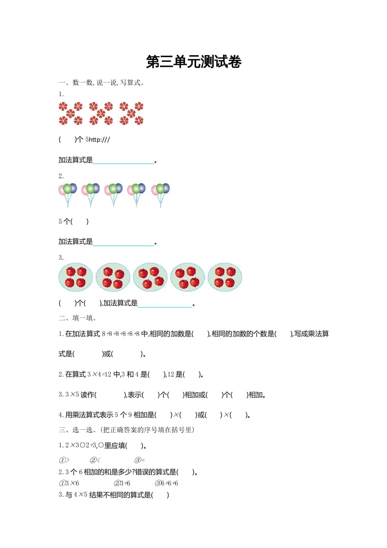 图片[1]-二年级数学上册第三单元测试卷及答案（北师大版）-简单街-jiandanjie.com