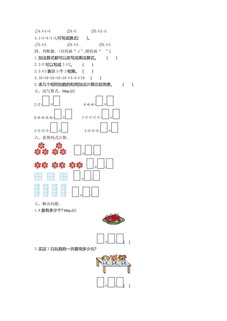 图片[2]-二年级数学上册第三单元测试卷及答案（北师大版）-简单街-jiandanjie.com