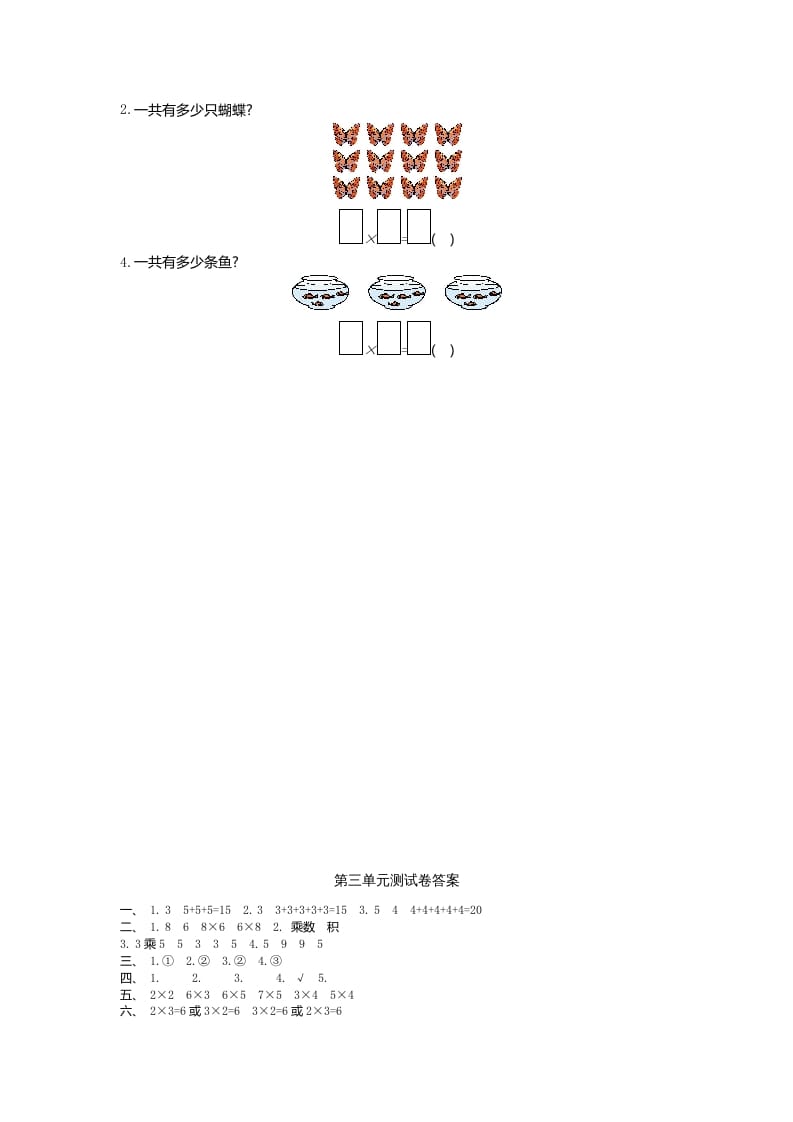 图片[3]-二年级数学上册第三单元测试卷及答案（北师大版）-简单街-jiandanjie.com