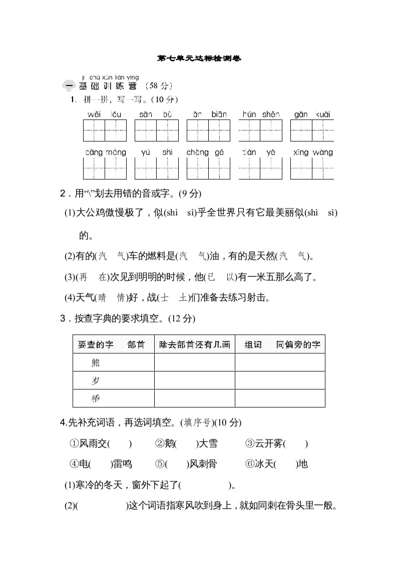 图片[1]-二年级语文上册达标检测卷(7)（部编）-简单街-jiandanjie.com