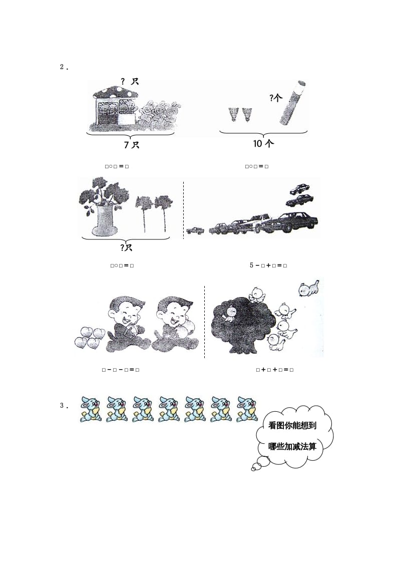 图片[2]-一年级数学上册《第8单元试题》10以内的加法和减法（苏教版）-简单街-jiandanjie.com