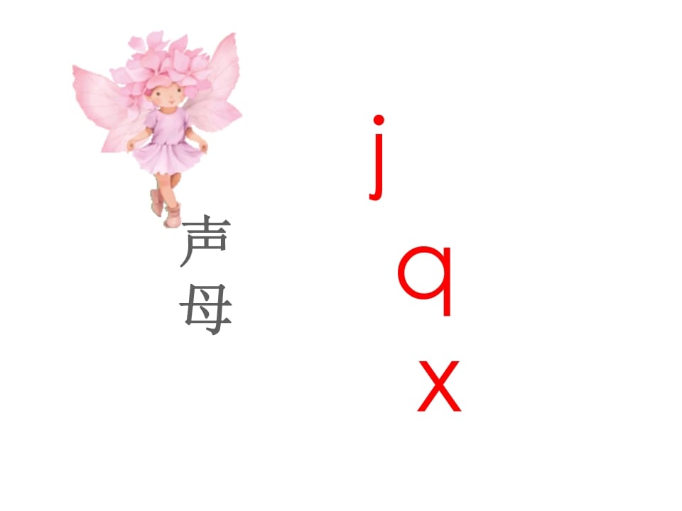 图片[2]-一年级语文上册6.jqx课件2（部编版）-简单街-jiandanjie.com