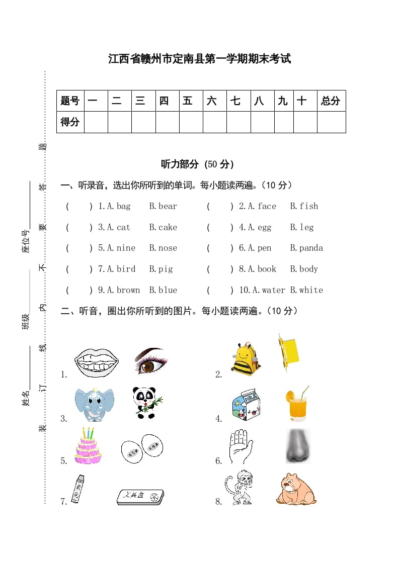 图片[1]-三年级英语上册卷十（人教PEP）-简单街-jiandanjie.com