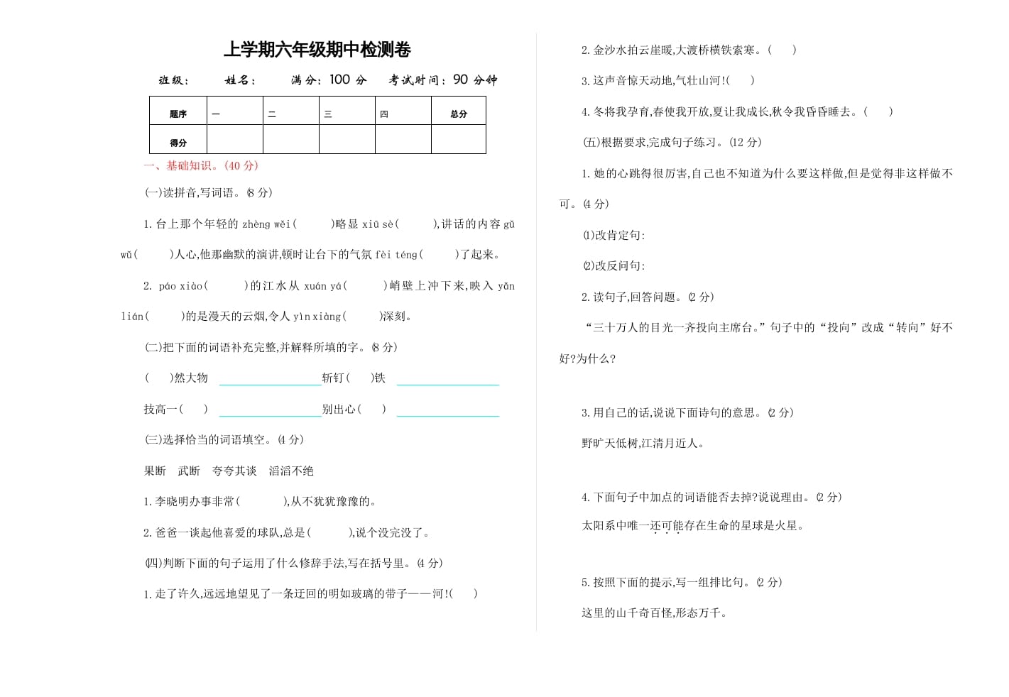 图片[1]-六年级语文上册期中精选卷（4）（附参考答案）（部编版）