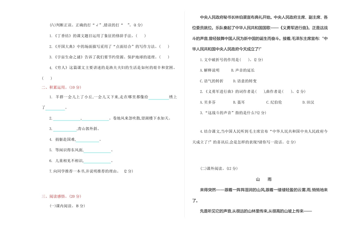 图片[2]-六年级语文上册期中精选卷（4）（附参考答案）（部编版）