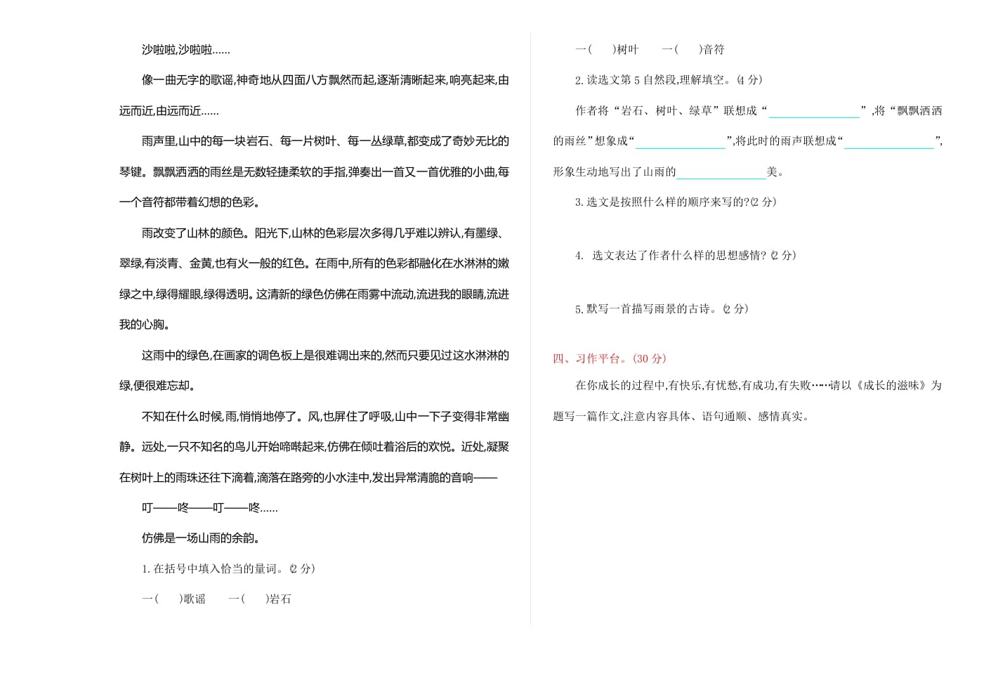 图片[3]-六年级语文上册期中精选卷（4）（附参考答案）（部编版）