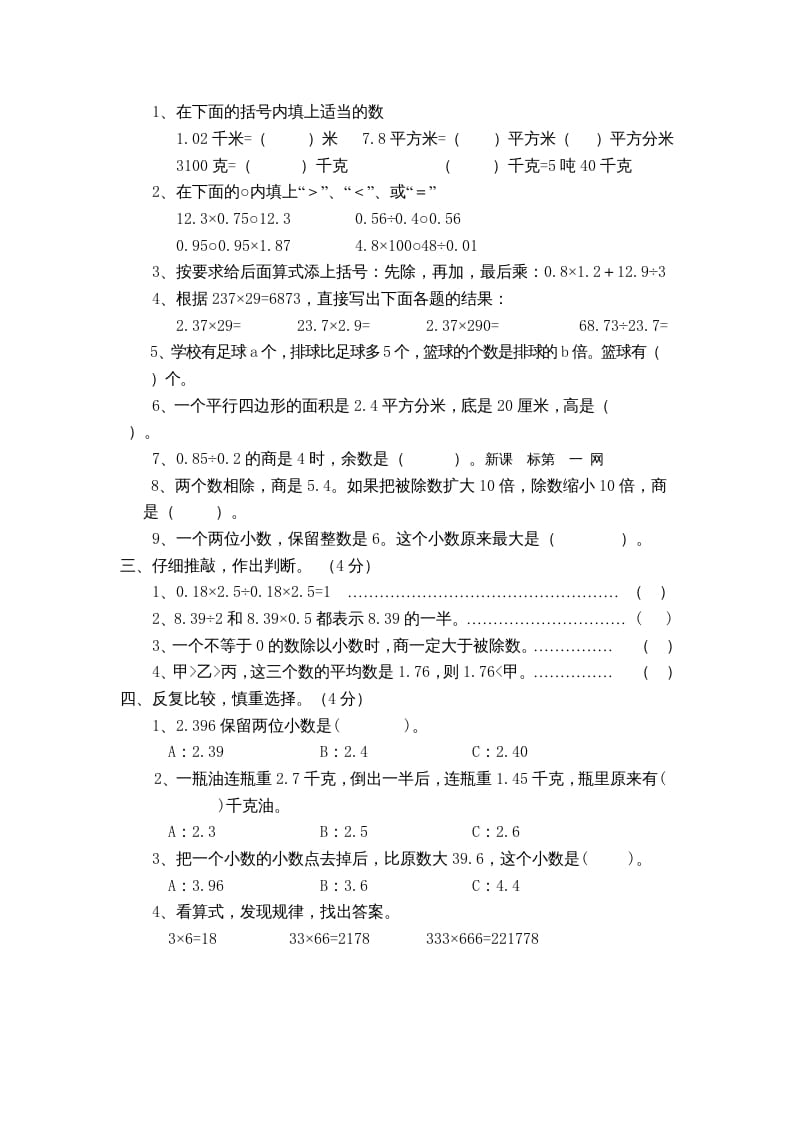 图片[2]-五年级数学上册数学期末测试卷3套（无答案）（苏教版）-简单街-jiandanjie.com