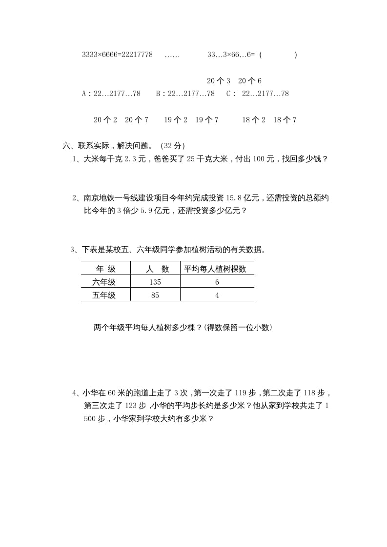 图片[3]-五年级数学上册数学期末测试卷3套（无答案）（苏教版）-简单街-jiandanjie.com