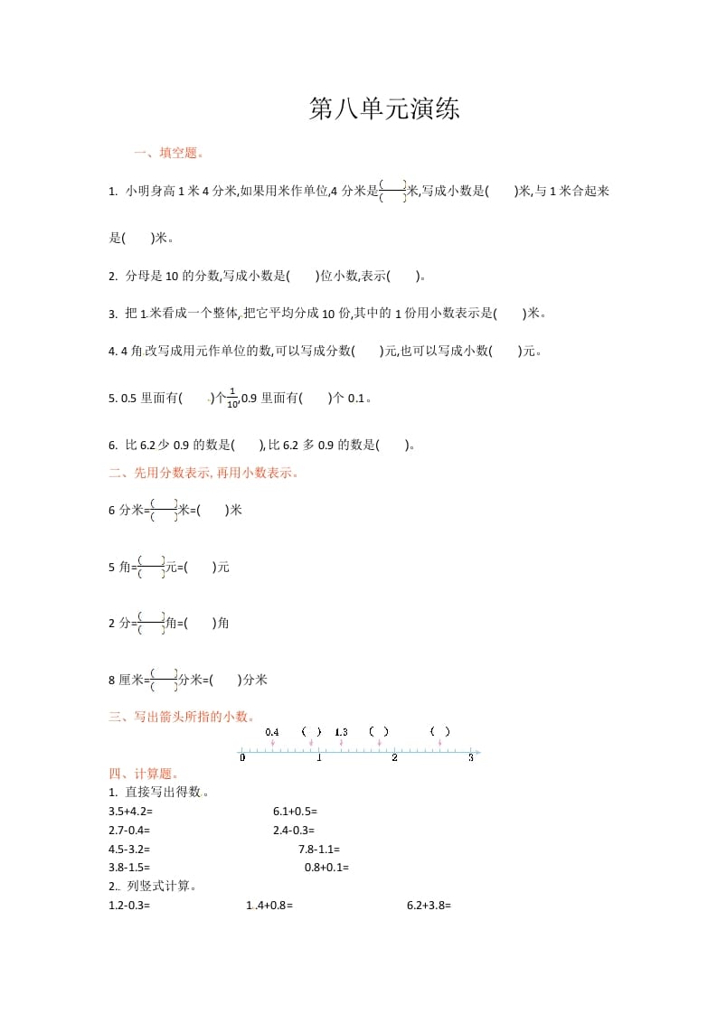 图片[1]-三年级数学下册单元测试-第八单元-苏教版-简单街-jiandanjie.com