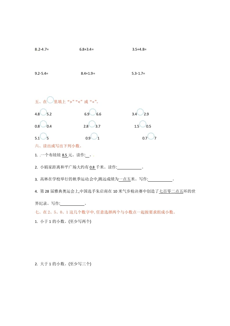 图片[2]-三年级数学下册单元测试-第八单元-苏教版-简单街-jiandanjie.com