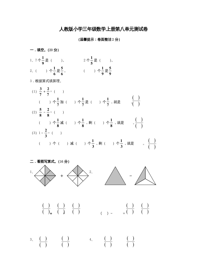 图片[1]-三年级数学上册第8单元《分数的初步认识》测试题A（人教版）-简单街-jiandanjie.com