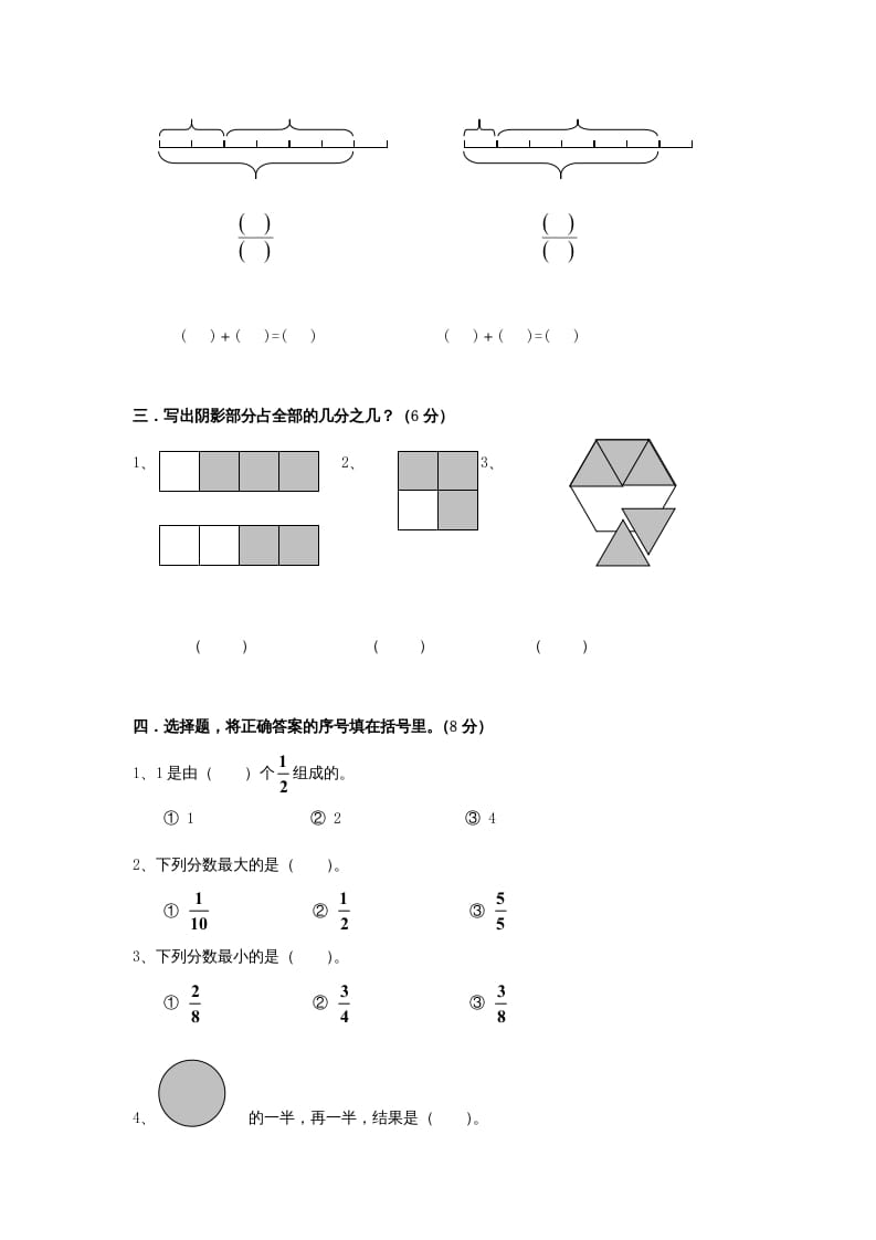 图片[2]-三年级数学上册第8单元《分数的初步认识》测试题A（人教版）-简单街-jiandanjie.com