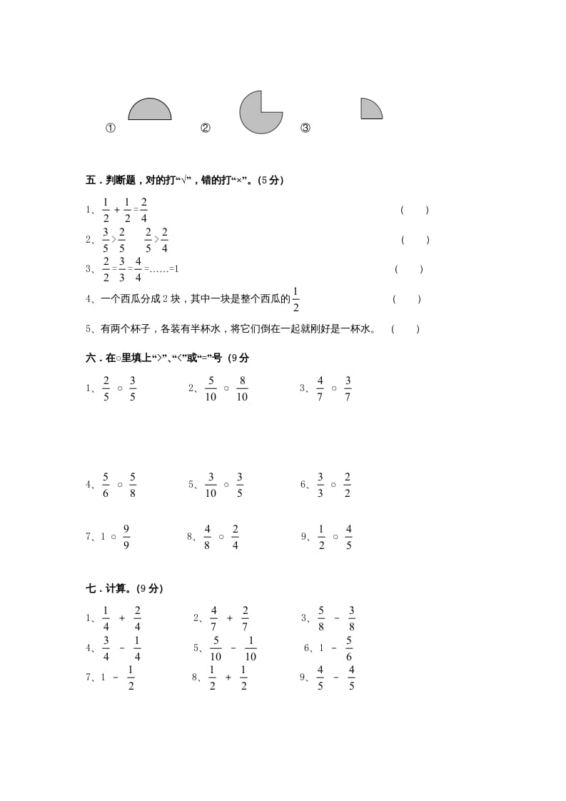 图片[3]-三年级数学上册第8单元《分数的初步认识》测试题A（人教版）-简单街-jiandanjie.com