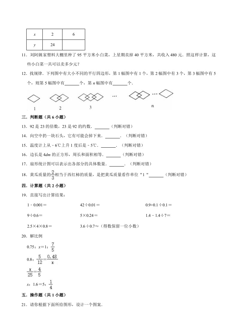 图片[2]-六年级数学下册小升初模拟试题（9）苏教版（含解析）-简单街-jiandanjie.com