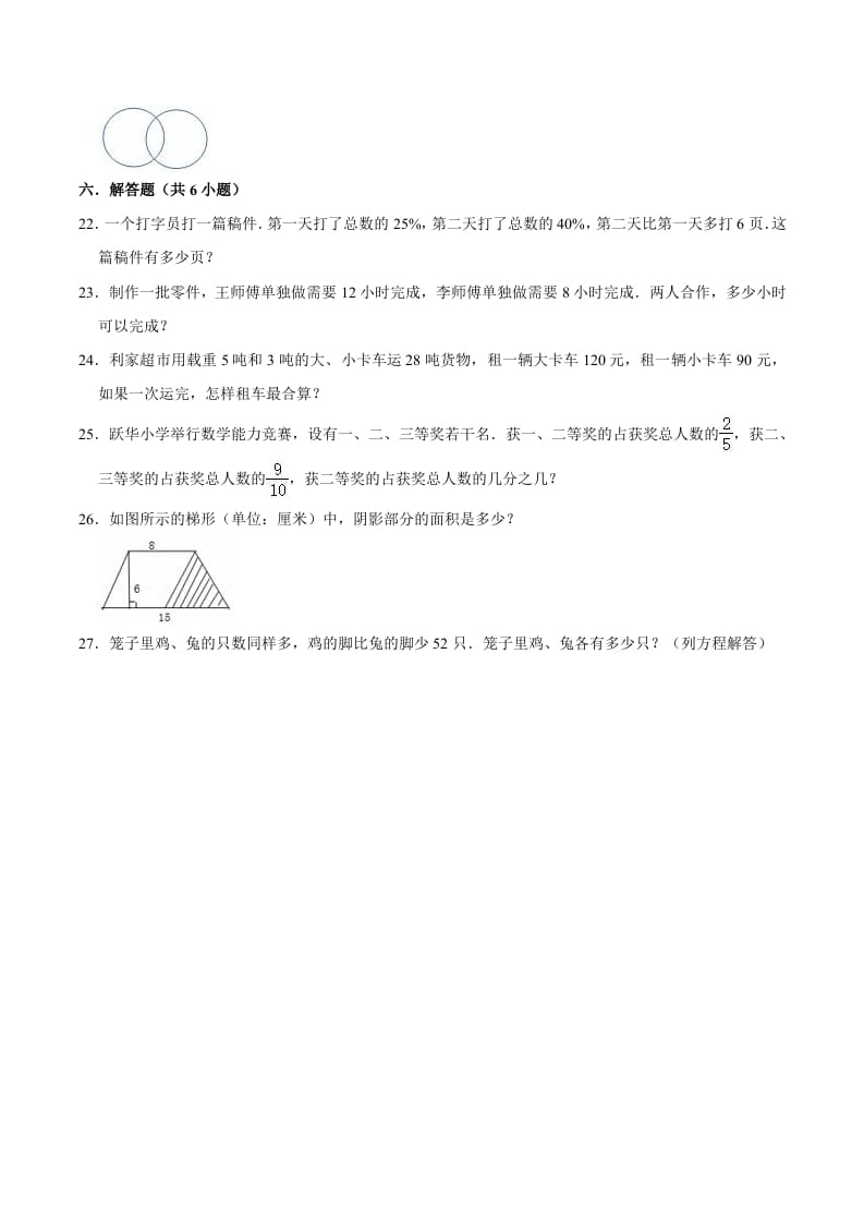 图片[3]-六年级数学下册小升初模拟试题（9）苏教版（含解析）-简单街-jiandanjie.com