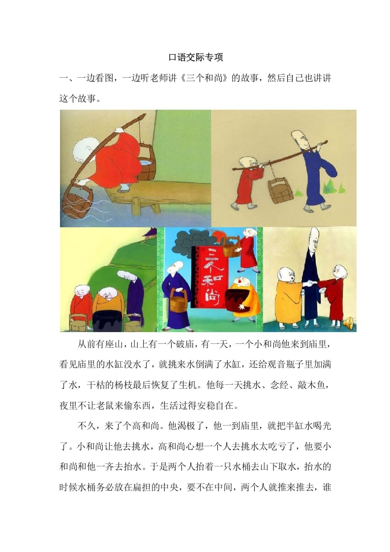 图片[1]-一年级语文下册口语交际专项-简单街-jiandanjie.com