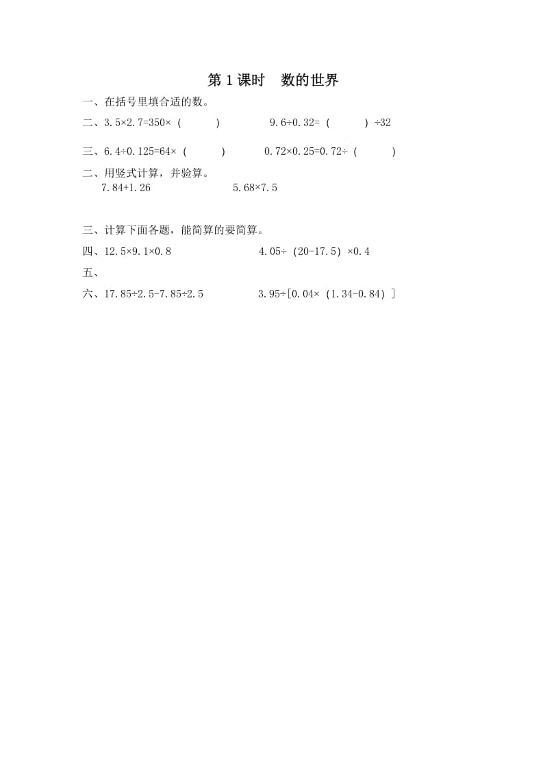 图片[1]-五年级数学上册第1课时数的世界（苏教版）-简单街-jiandanjie.com