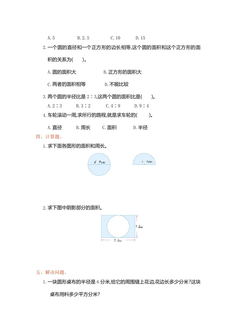 图片[2]-六年级数学上册第五单元测试卷（人教版）-简单街-jiandanjie.com