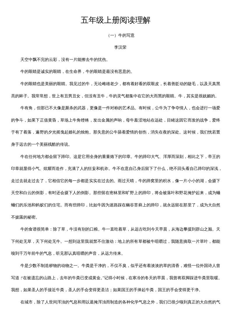 图片[1]-五年级语文上册阅读题及答案（42篇）（部编版）-简单街-jiandanjie.com