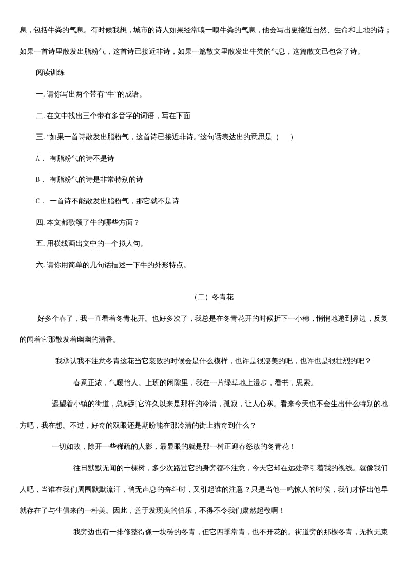 图片[2]-五年级语文上册阅读题及答案（42篇）（部编版）-简单街-jiandanjie.com