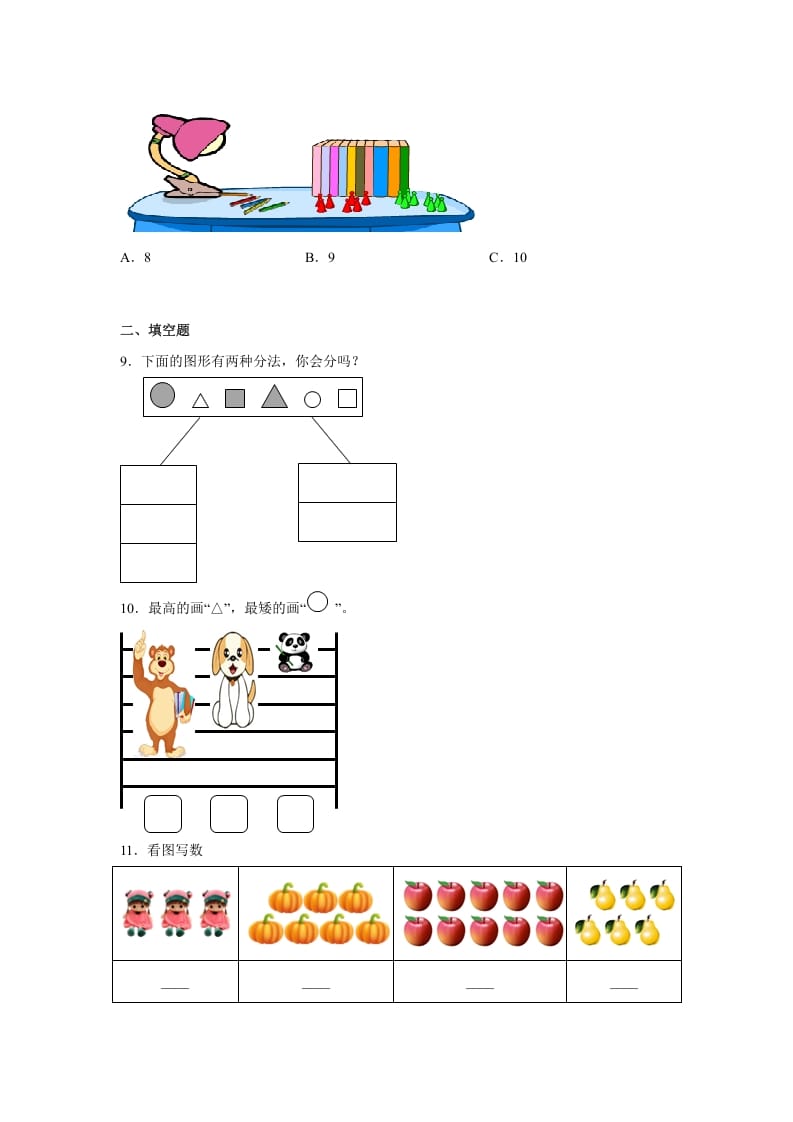 图片[3]-一年级数学上册第一、二单元常考易错真题检测卷（月考）-小学（苏教版）-简单街-jiandanjie.com