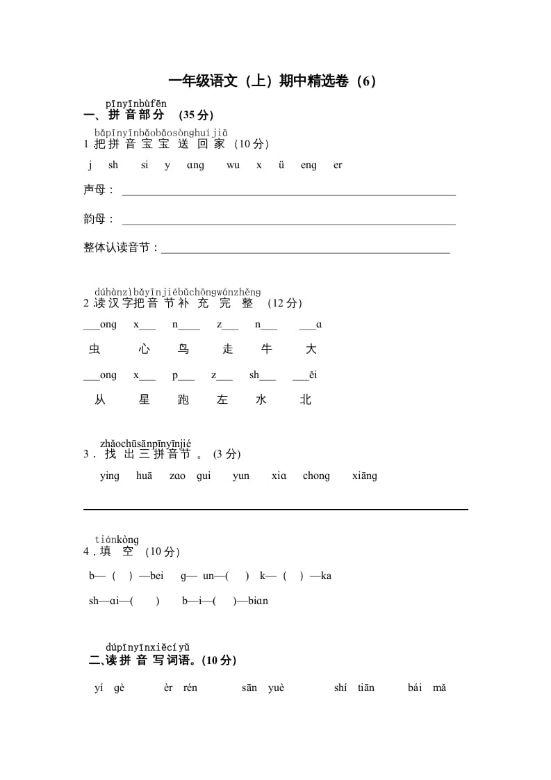 图片[1]-一年级语文上册期中测试卷-部编(9)（部编版）-简单街-jiandanjie.com