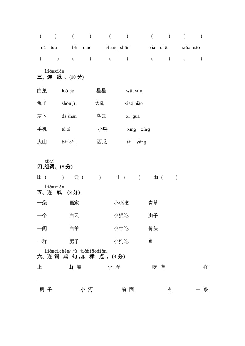 图片[2]-一年级语文上册期中测试卷-部编(9)（部编版）-简单街-jiandanjie.com