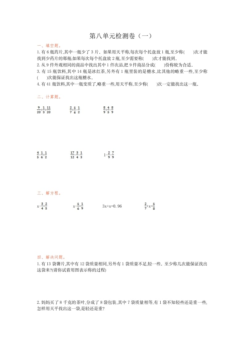 图片[1]-五年级数学下册第八单元检测卷（一）-简单街-jiandanjie.com