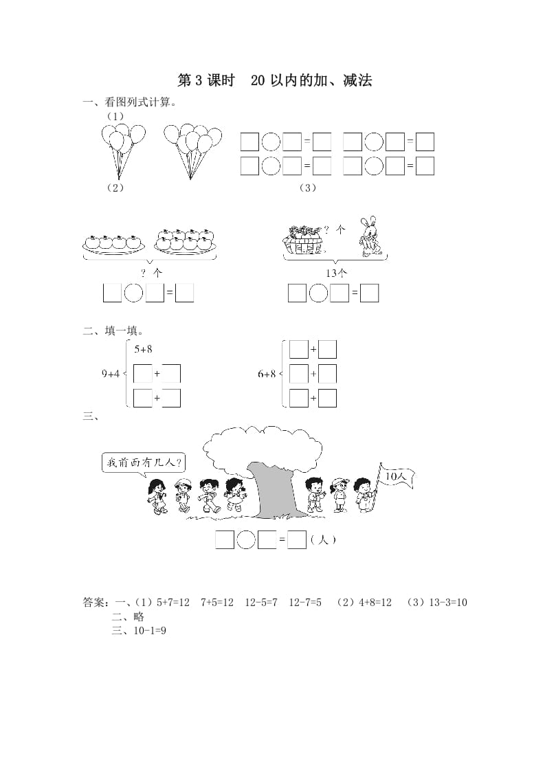 图片[1]-一年级数学上册第3课时20以内的加、减法（苏教版）-简单街-jiandanjie.com