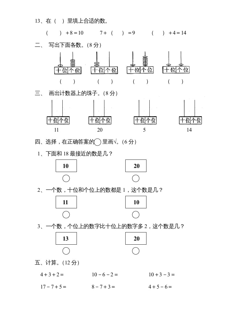 图片[2]-一年级数学上册《第9单元试题》认识11～20各数(3)（苏教版）-简单街-jiandanjie.com