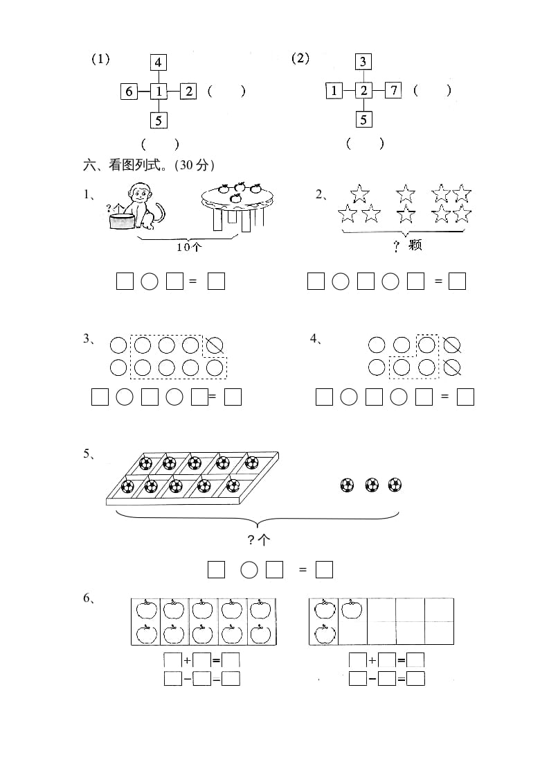 图片[3]-一年级数学上册《第9单元试题》认识11～20各数(3)（苏教版）-简单街-jiandanjie.com