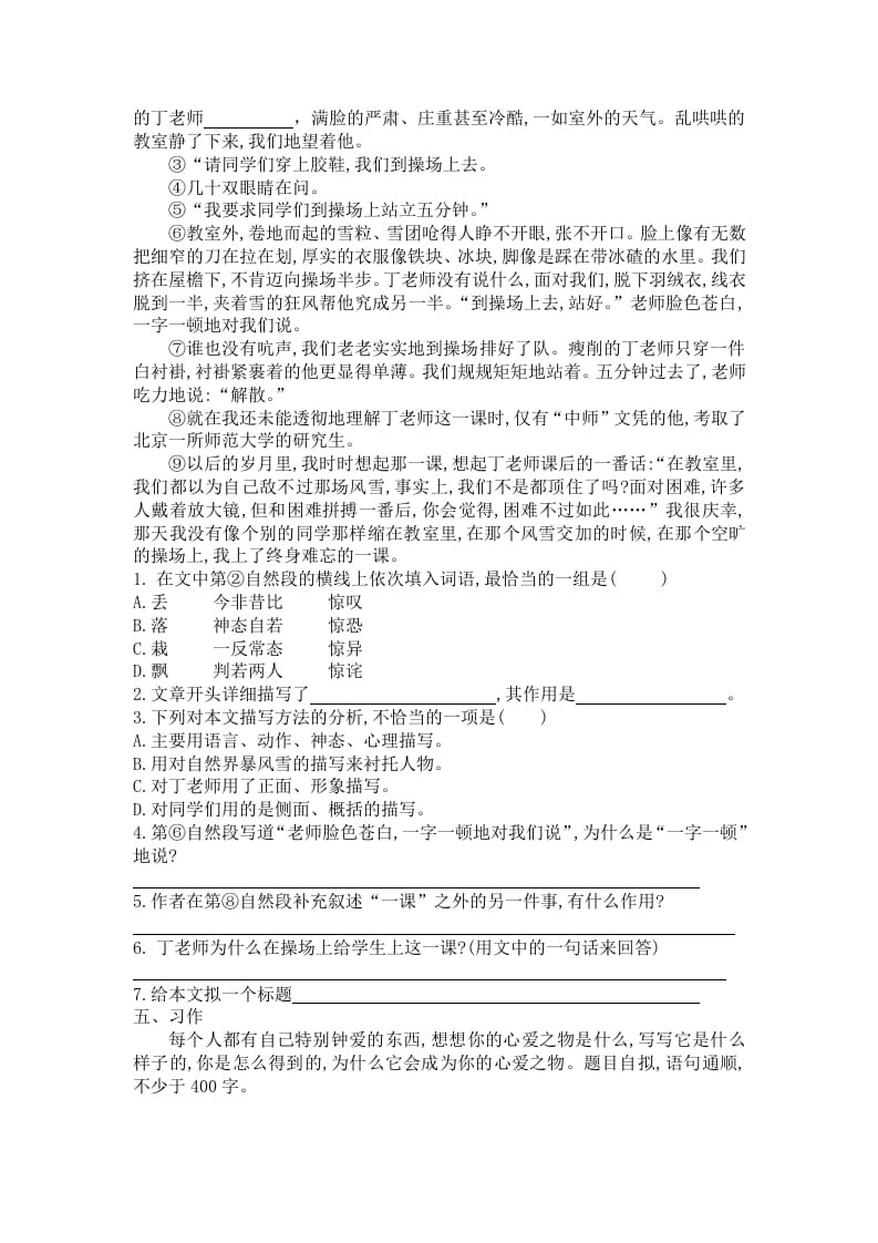 图片[3]-五年级语文上册期末练习(23)（部编版）-简单街-jiandanjie.com