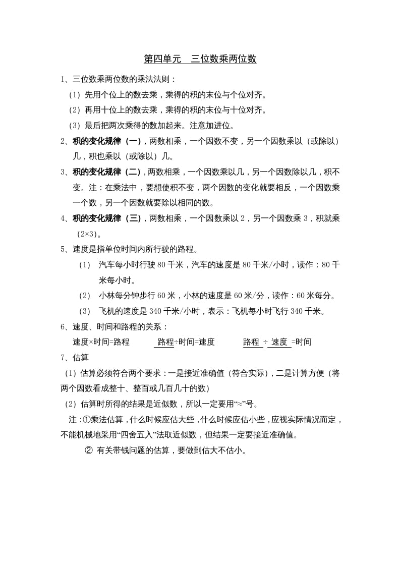 图片[1]-四年级数学上册第4单元归纳总结（人教版）-简单街-jiandanjie.com