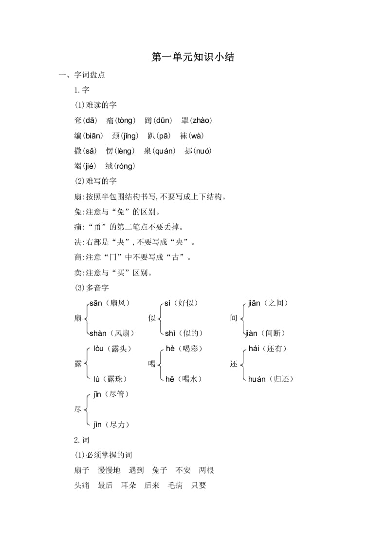 图片[1]-二年级语文下册第七单元知识小结-简单街-jiandanjie.com