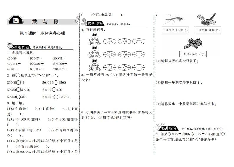 图片[1]-三年级数学上册4.1小树有多少棵·（北师大版）-简单街-jiandanjie.com