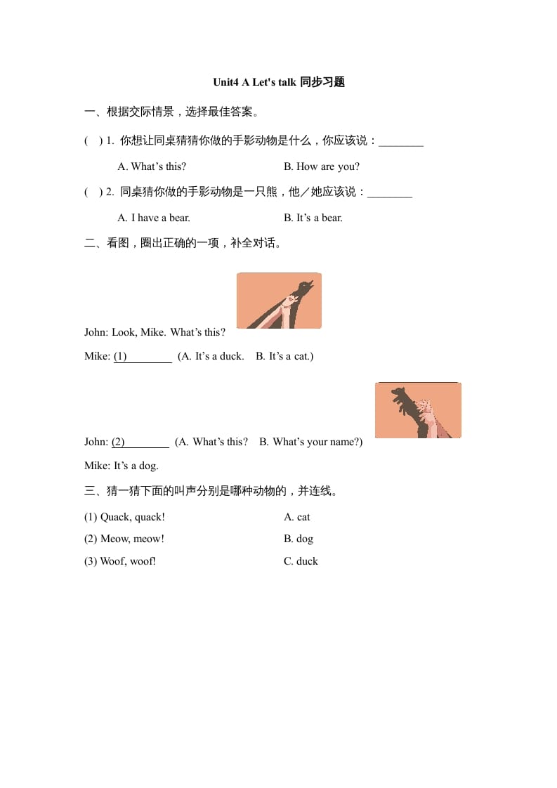 图片[1]-三年级英语上册Unit4_A_Let’s_learn同步习题(2)（人教版一起点）-简单街-jiandanjie.com