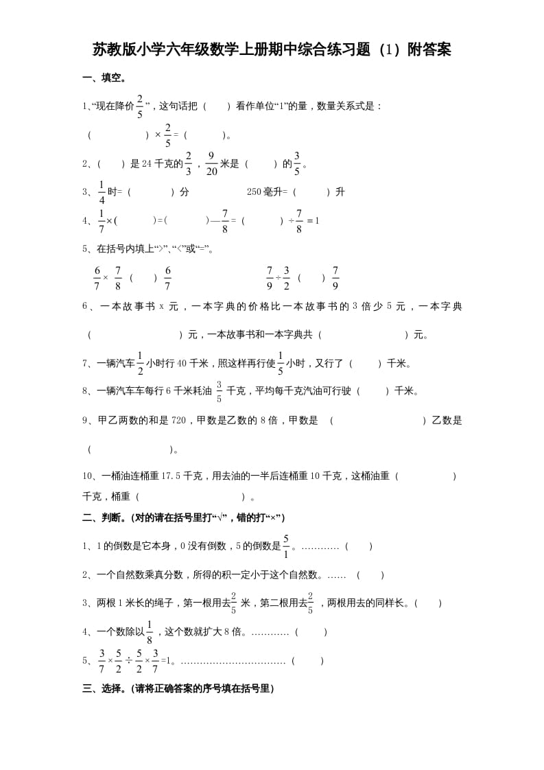 图片[1]-六年级数学上册期中测试题(4)（苏教版）-简单街-jiandanjie.com