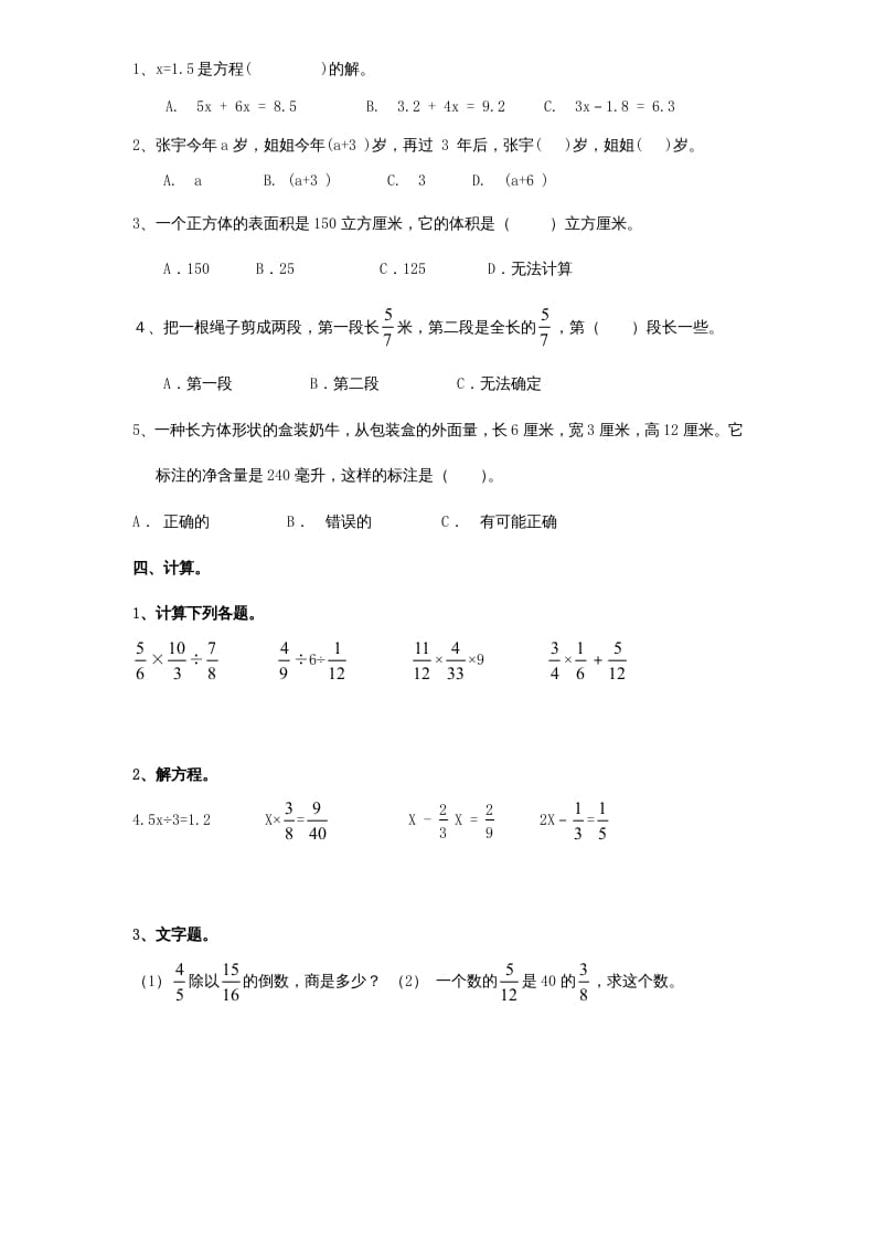 图片[2]-六年级数学上册期中测试题(4)（苏教版）-简单街-jiandanjie.com