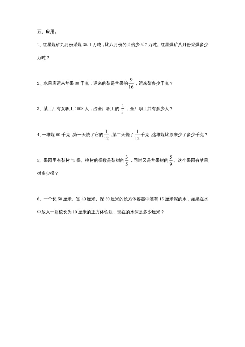 图片[3]-六年级数学上册期中测试题(4)（苏教版）-简单街-jiandanjie.com