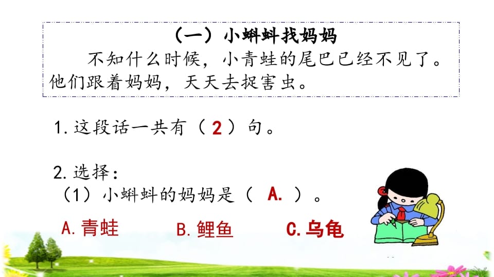 图片[3]-二年级语文上册阅读指导专项复习（部编）-简单街-jiandanjie.com