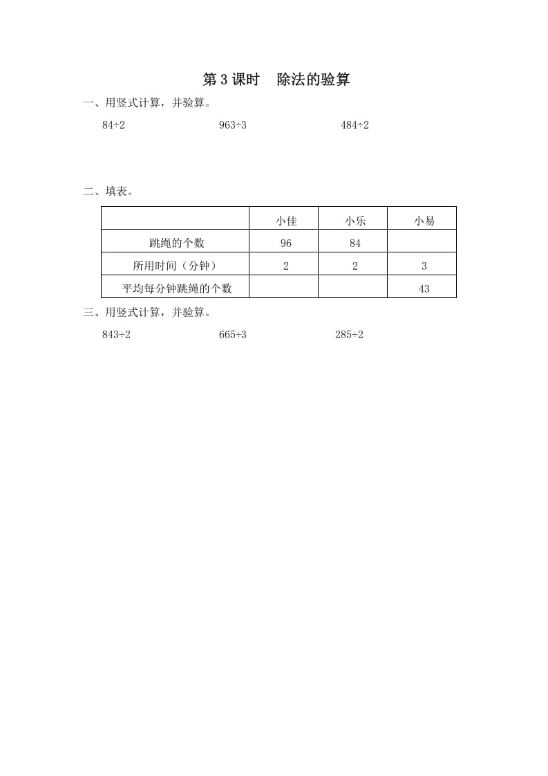 图片[1]-三年级数学上册第3课时除法的验算（苏教版）-简单街-jiandanjie.com