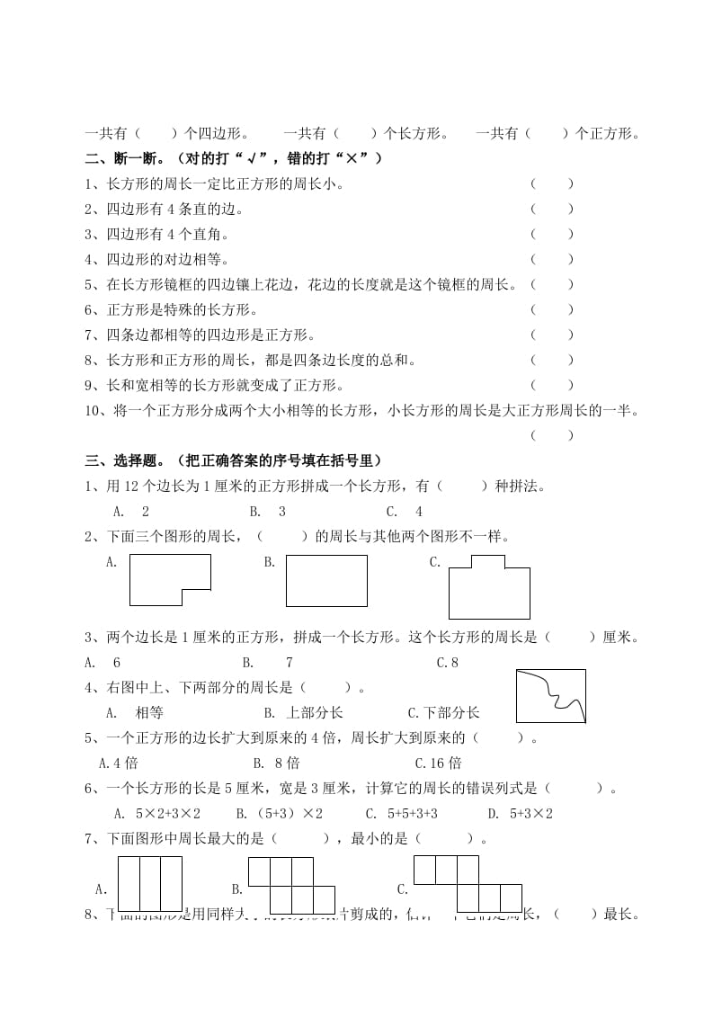 图片[2]-三年级数学上册第七单元_长方形和正方形复习题（人教版）-简单街-jiandanjie.com