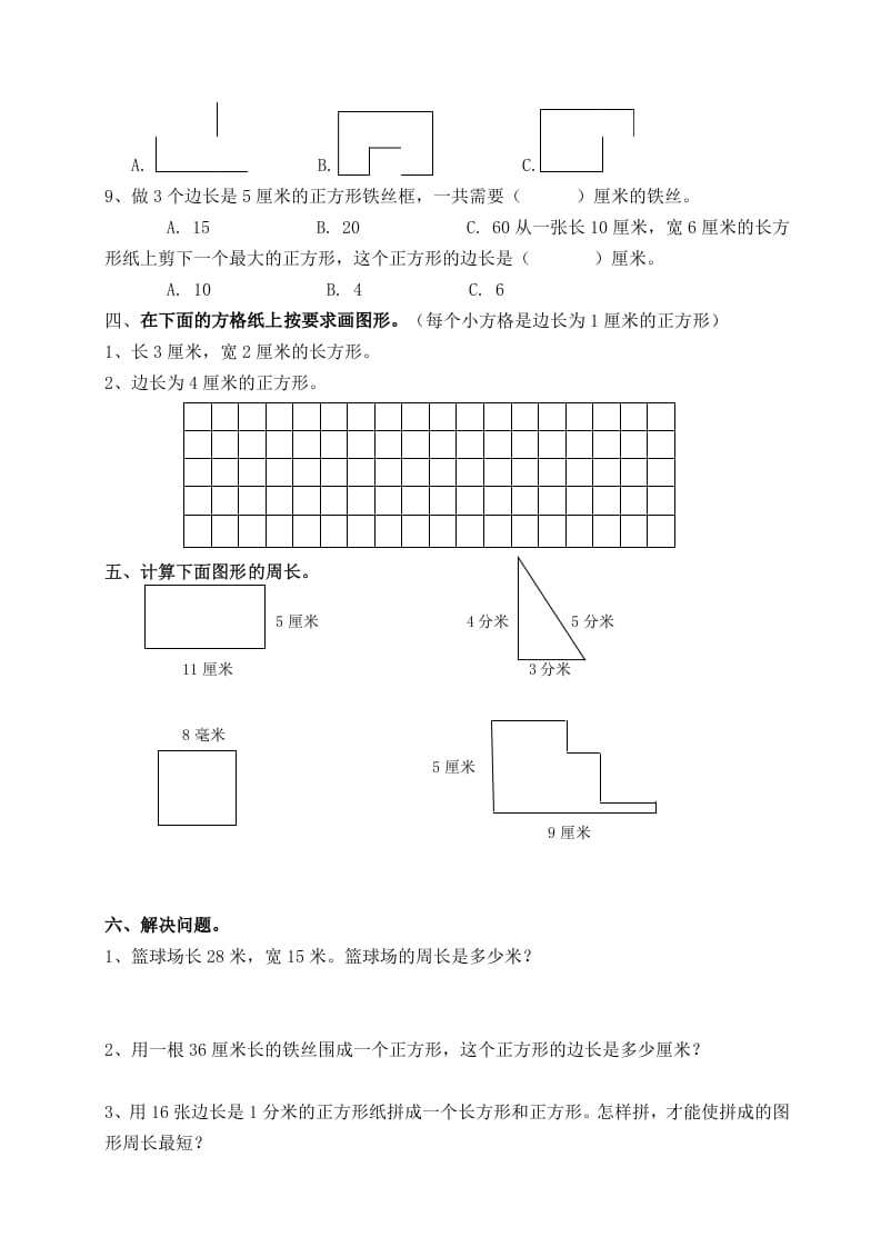 图片[3]-三年级数学上册第七单元_长方形和正方形复习题（人教版）-简单街-jiandanjie.com