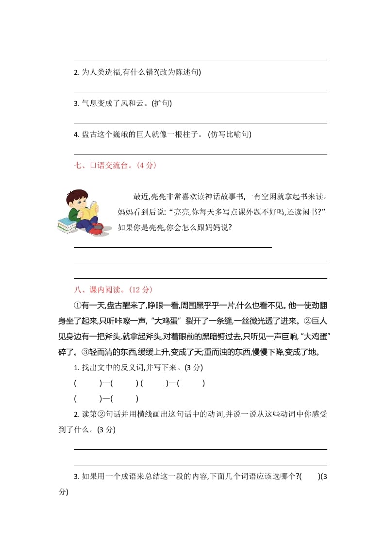 图片[2]-四年级语文上册第四单元提升练习-简单街-jiandanjie.com