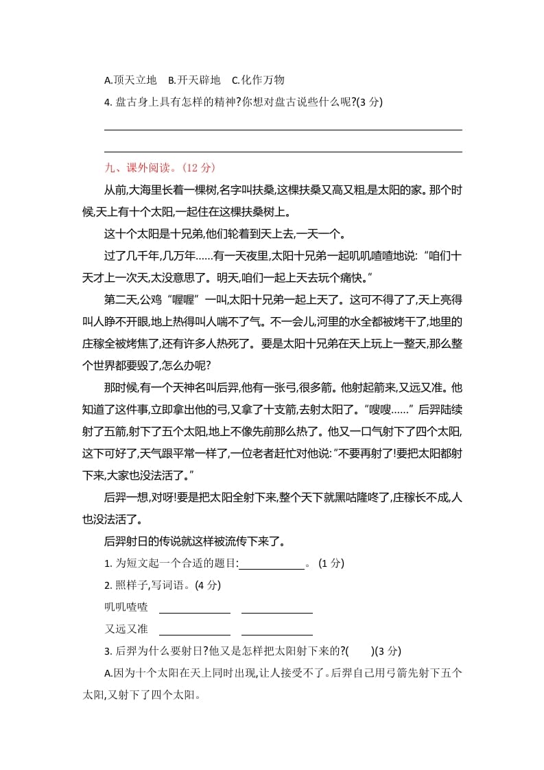 图片[3]-四年级语文上册第四单元提升练习-简单街-jiandanjie.com