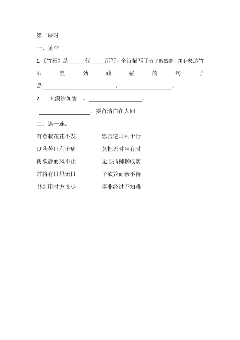 图片[2]-六年级语文下册园地四课时练-简单街-jiandanjie.com