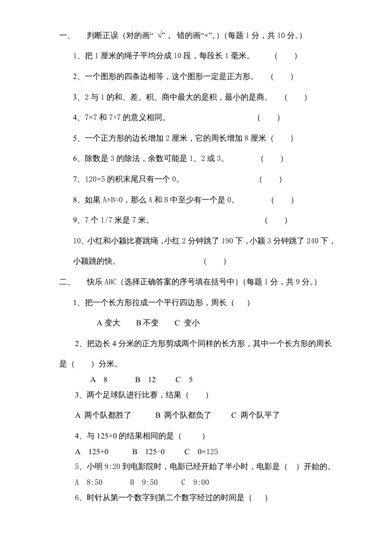 图片[2]-三年级数学上册期末测试卷1（人教版）-简单街-jiandanjie.com