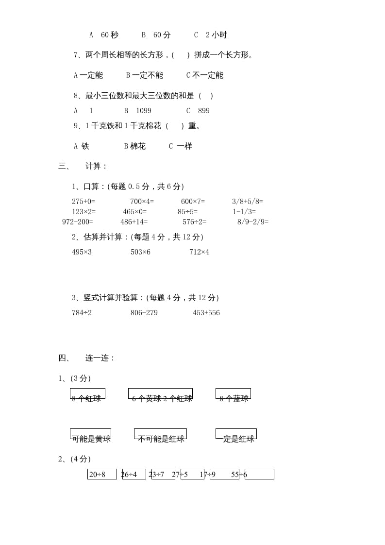 图片[3]-三年级数学上册期末测试卷1（人教版）-简单街-jiandanjie.com