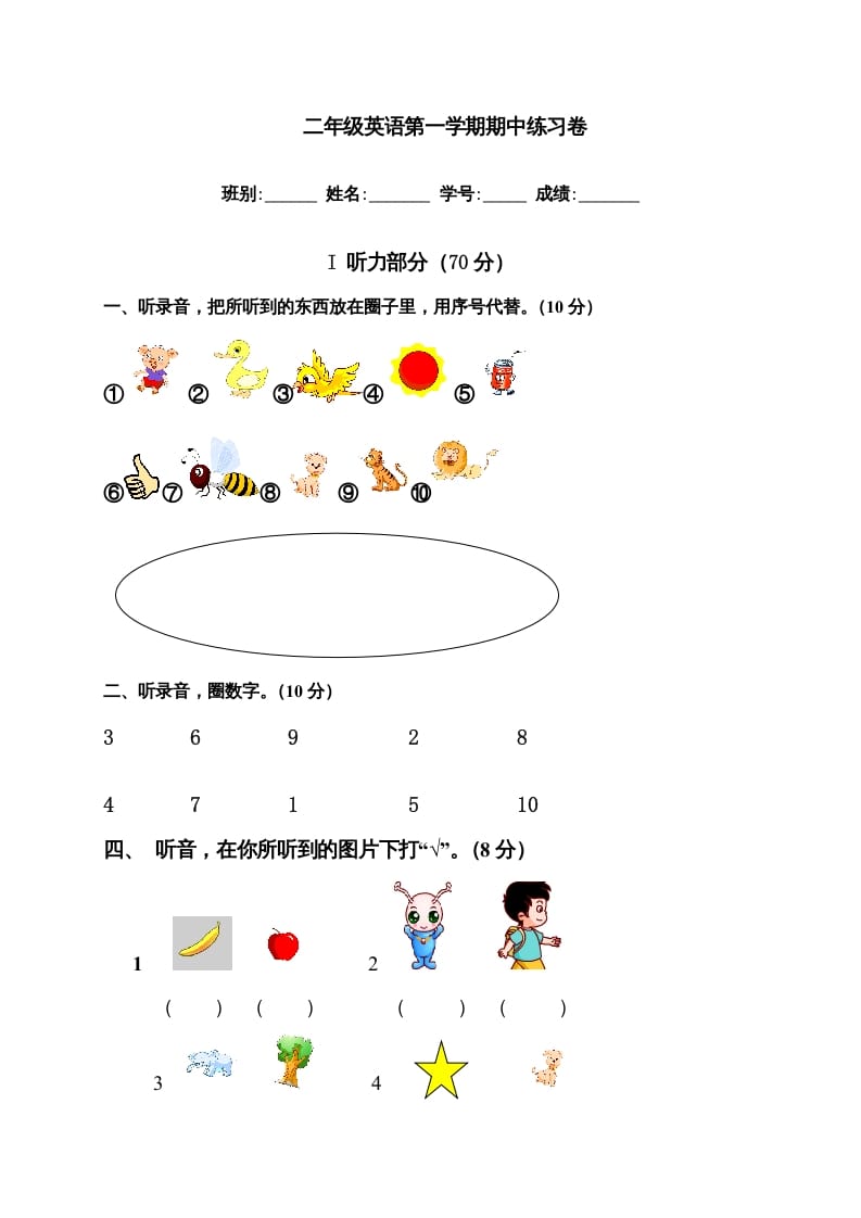 图片[1]-二年级英语上册期中试题(5)（人教版一起点）-简单街-jiandanjie.com